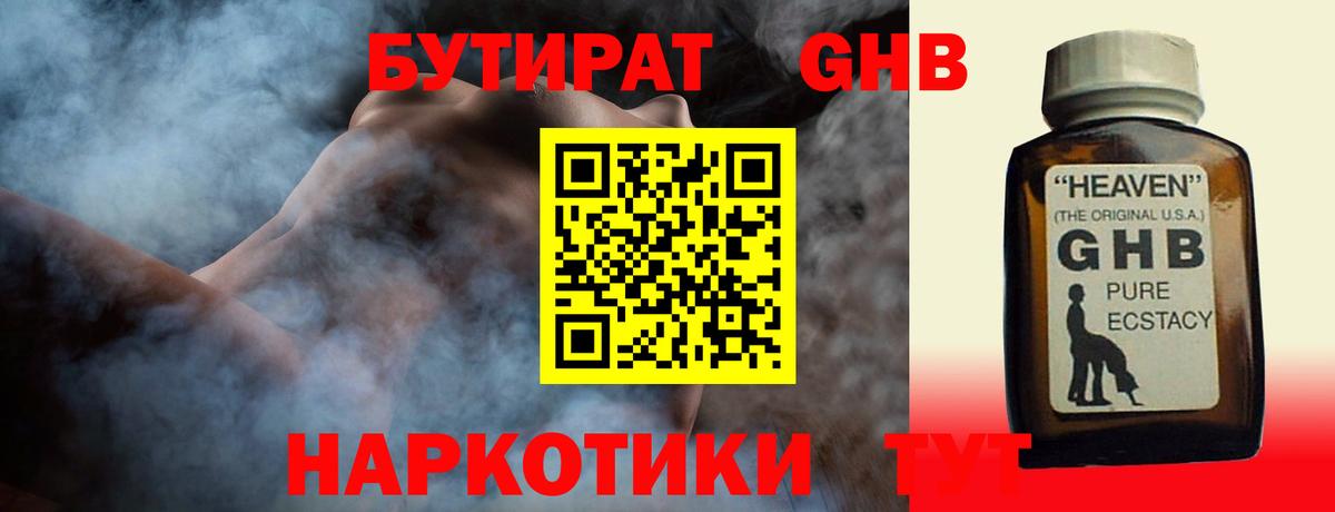 БУТИРАТ BDO Кызыл