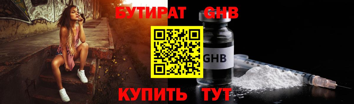 Бутират  Вход с VPN  Кызыл  Бутират 99% 