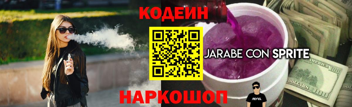 Кызыл  Codein Purple Drank  Вход с VPN 