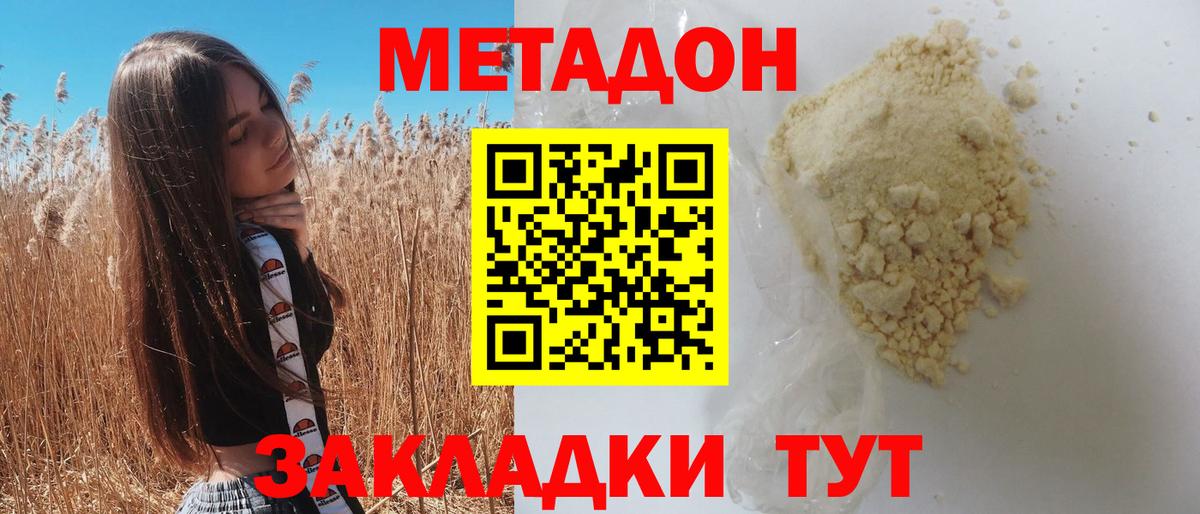 Метадон VHQ  Метадон methadone  Кызыл  Вход с VPN 